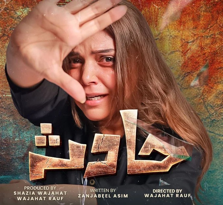 PEMRA bans Drama serial “Hadsa” for tarnishing Pakistan’s image