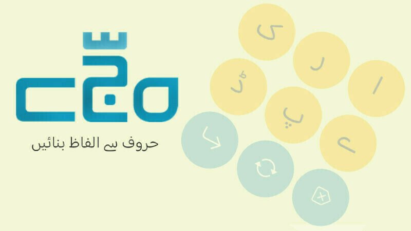 Love Urdu? Try Out the New Urdu Word Game – Missing Urdle!