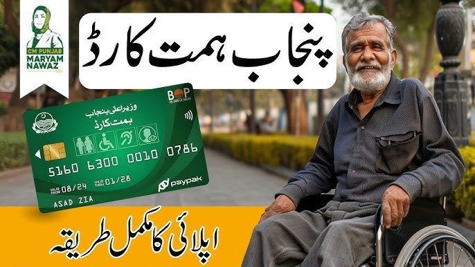 Maryam Nawaz Announces Rs 10,500 Assistance for PWDs Through Himmat Card