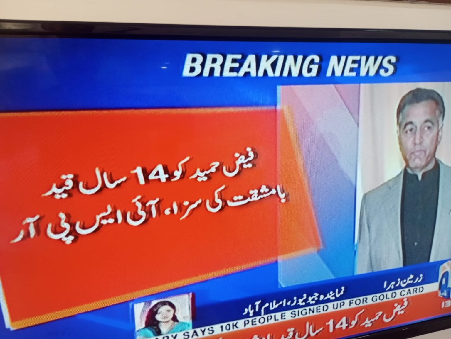 Faiz Hameed awarded 14 years imprisonment: ISPR Four charges that led to the conviction of Faiz Hameed. Military court sentences former ISI chief Faiz Hameed to 14 years.