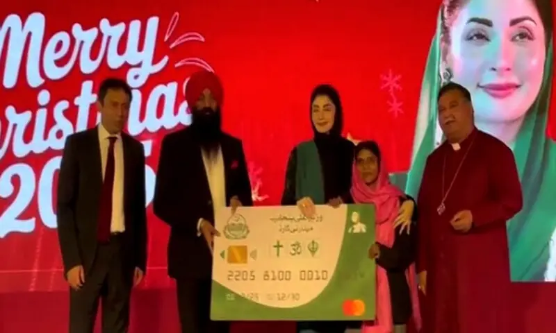 Christmas Gift: Punjab Chief Minister Maryam Nawaz announces major benefits for minorities Punjab CM Maryam Nawaz increases minority cards to 100,000, announces Christmas grants, and reaffirms commitment to minority rights