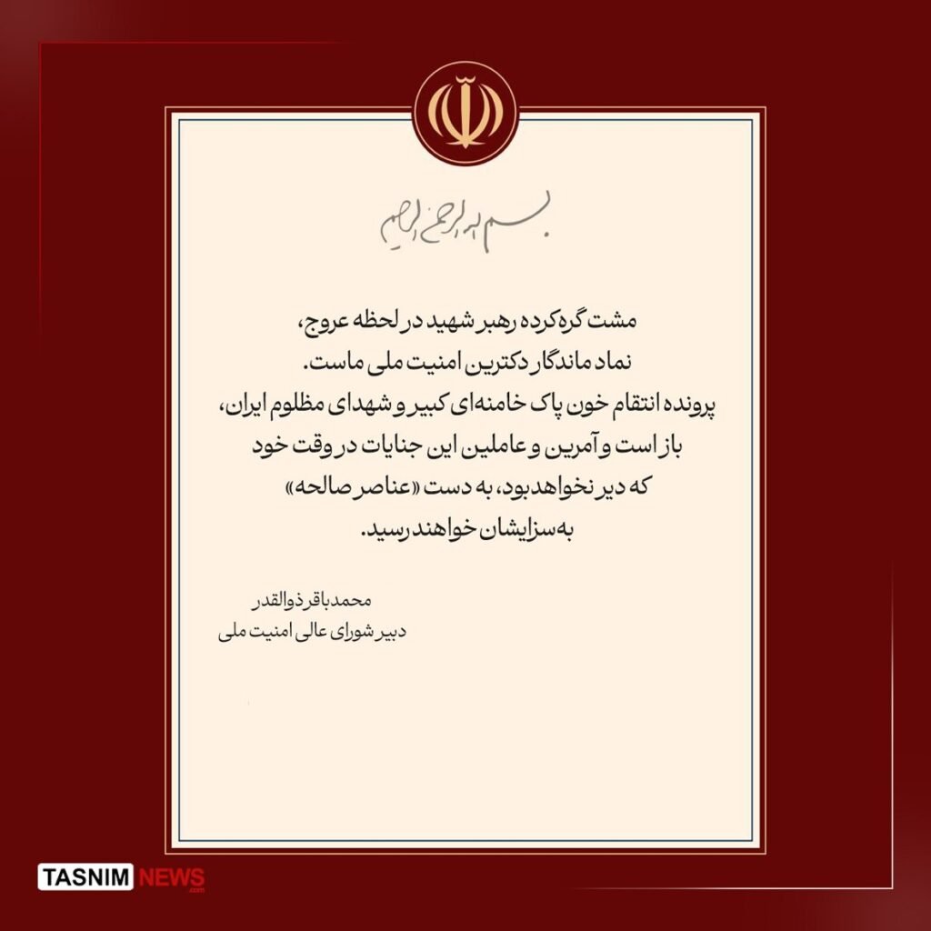 Iran top national security body vows accountability over slain leader, says justice will be followed up