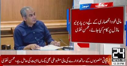 Islamabad to get two new underpasses as Mohsin Naqvi reviews development projects