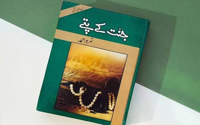Nemrah Ahmad Raises Serious Concerns Over AI Versions of Her Novel ‘Jannat Kay Pattay’